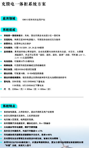 充馈电一体化系统1
