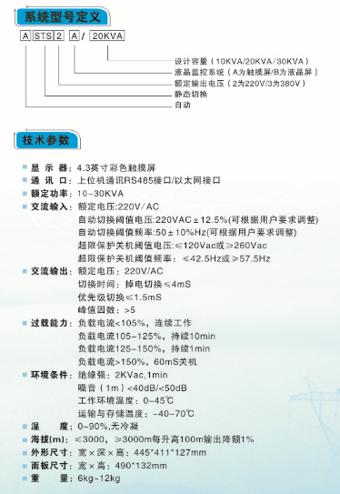 静态切换装置1